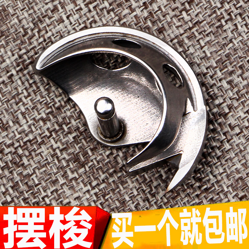 摆梭 旋梭 上海西老款式家用脚缝纫机配件