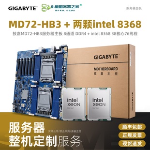 板U套餐技嘉MD72 8368服务器组装 Intel 1板套餐C621A芯片 HB3