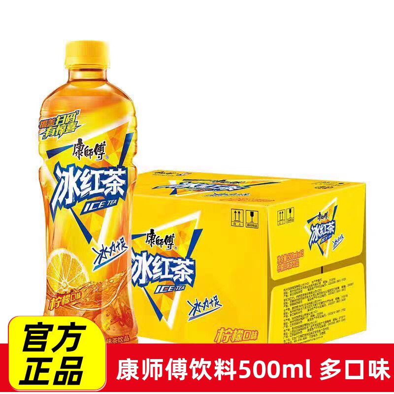 康师傅冰红茶饮料500ml*5瓶绿茶茉莉蜂蜜茶冰糖雪梨酸梅汤柠檬味