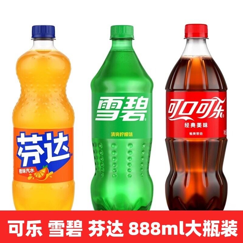 可口可乐含糖雪碧888ml大瓶装无糖芬达汽水橙味葡萄味碳酸饮料