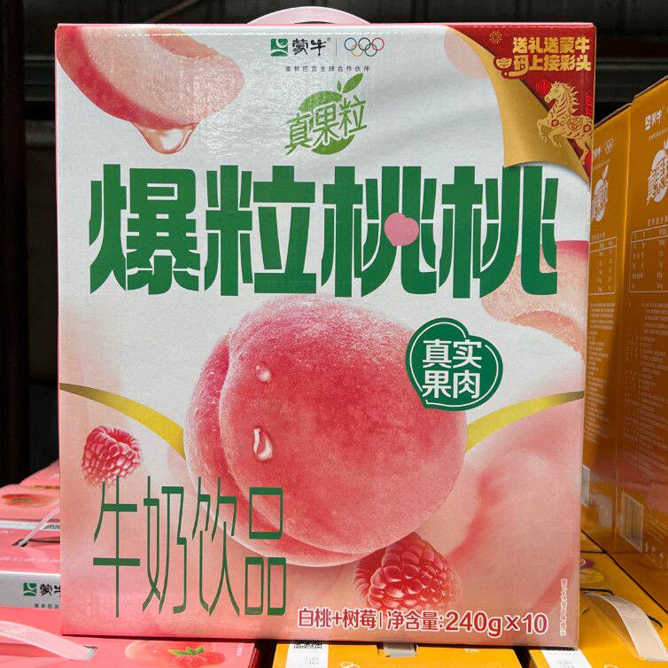 1-2月蒙牛真果粒牛奶饮品乳饮料240g*10瓶白桃树莓爆粒桃桃橙子味