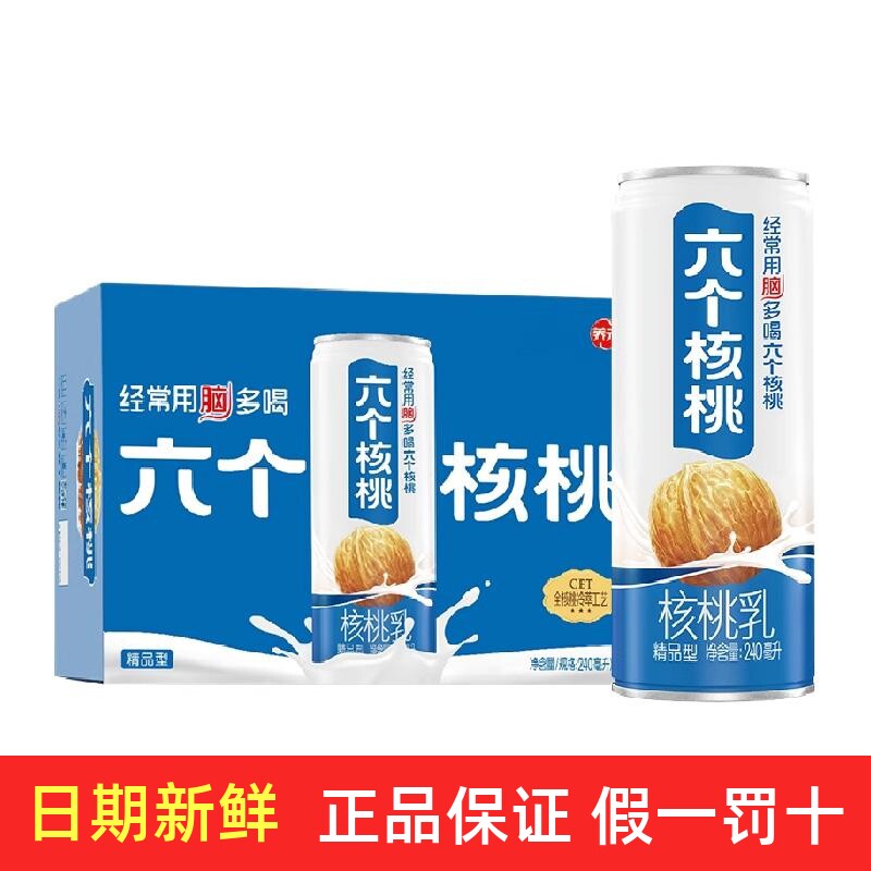 养元六个核桃240ml/180ml植物蛋白饮料学生营养早餐核桃露新日期