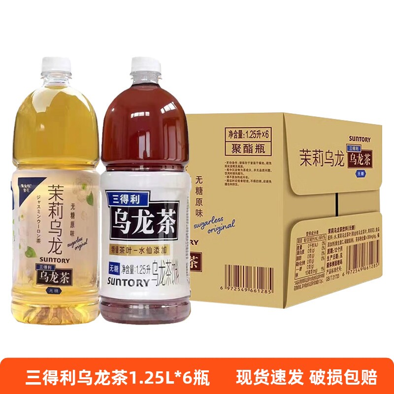 三得利乌龙茶茉莉无糖乌龙茶饮料0脂0糖1.25L*6大瓶整箱网红饮品