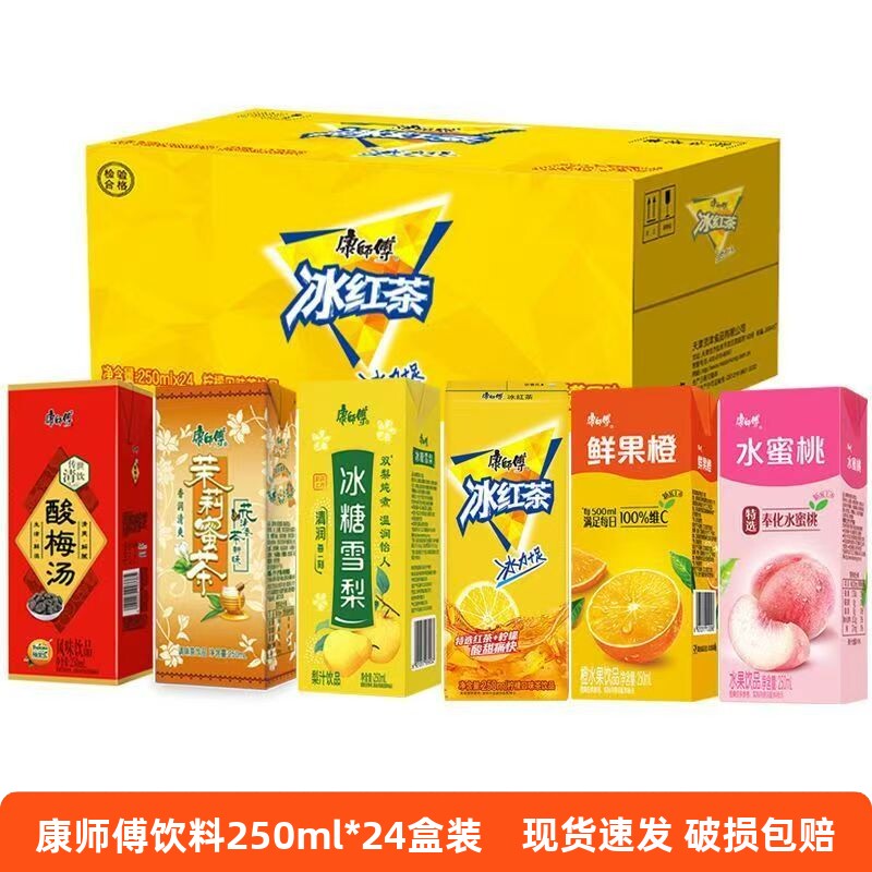 康师傅冰红茶饮料250ml*24盒柠檬茶冰糖雪梨橙汁茉莉蜜柚茶酸梅汤