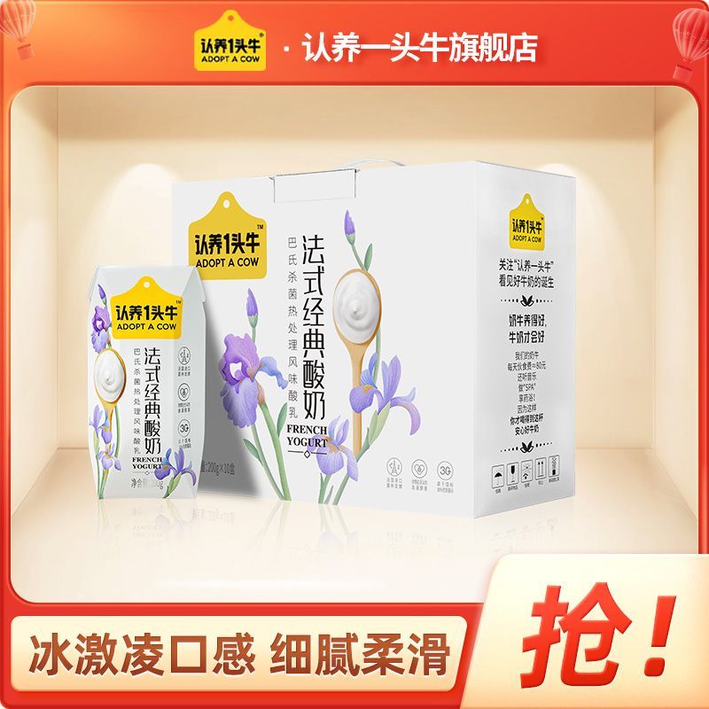 认养一头牛原味法式经典酸奶200g*10盒学生儿童营养早餐奶4月产