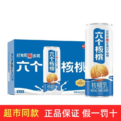 养元六个核桃240ml/180ml植物蛋白饮料学生营养早餐核桃露新日期
