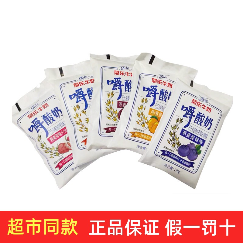 菊乐牛奶嚼酸奶170g/袋四川特产嚼着吃的酸奶代餐草莓蓝莓黄桃味