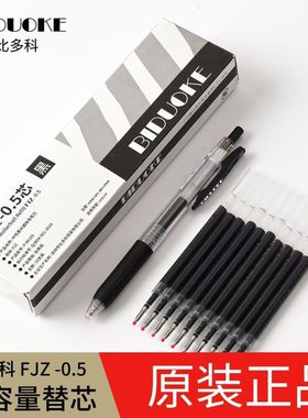 原装正品FJZ-0.5mm替芯适用于多款按动中性笔黑色办公学生考试用