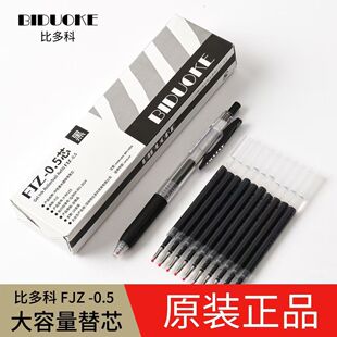 0.5mm替芯适用于多款 FJZ 按动中性笔黑色办公学生考试用 正品 原装