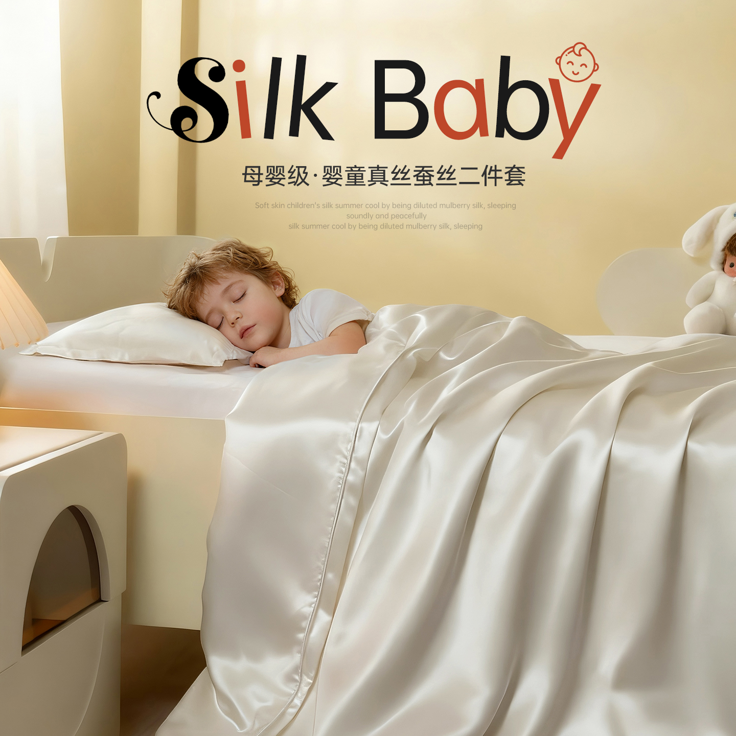 婴儿般柔滑触感，天然蚕丝被