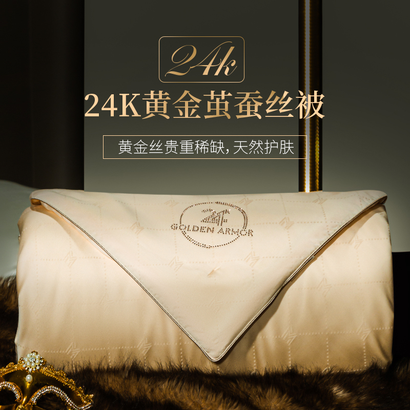 奢华黄金蚕丝被100%桑蚕丝被芯加厚保暖高端冬季四季通用双人被子