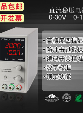 华谊HYELEC 高精度数显可调直流稳压电源HY3010B  可调0-30V0-10A