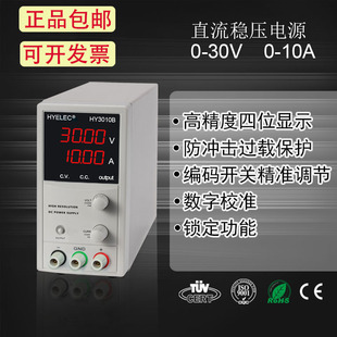 华谊HYELEC 高精度数显可调直流稳压电源HY3010B  可调0-30V0-10A