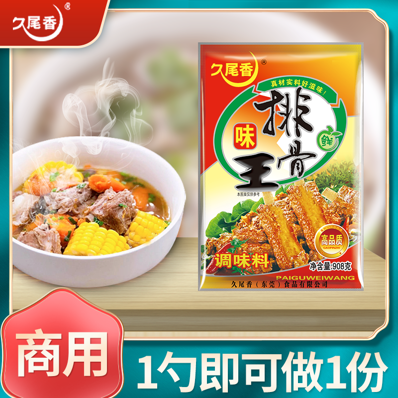 久尾香特纯排骨味王原味汤粉炒粉炒饭骨汤料煮面汤料千里香馄饨料