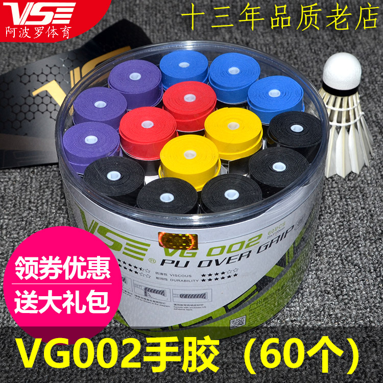 中国羽VS威臣严选VG002羽毛球手胶正品防滑吸汗绑带（一盒60条）