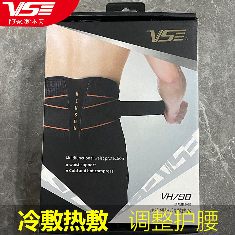 冷敷热敷威臣正品可调整松紧