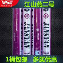 正品江山燕羽毛球练习二号NO.2稳定耐打王不易烂室内室外训练比赛