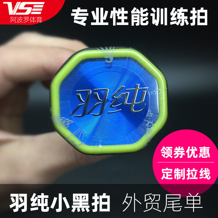 威臣全碳素羽毛球拍羽纯