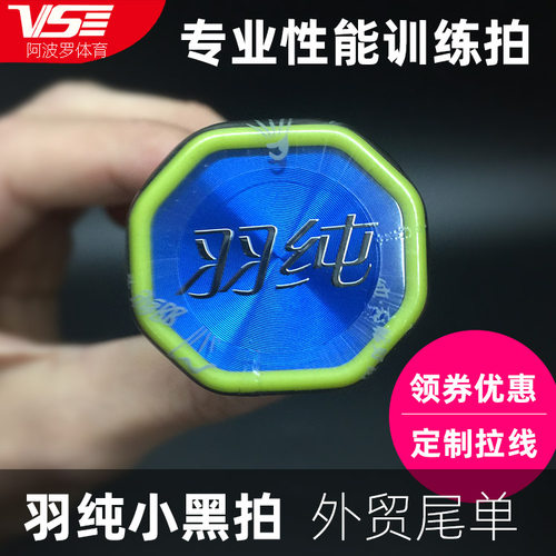 威臣全碳素羽毛球拍羽纯