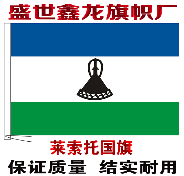 莱索托国旗串旗办公桌旗签约旗手摇旗户外飘扬旗帜会议旗帜