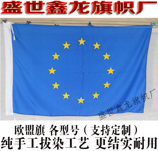 欧盟国旗欧洲联盟旗帜制作串旗办公桌旗签约旗手摇旗户外飘扬旗帜