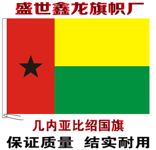几内亚比绍国旗串旗办公桌旗签约旗手摇旗户外飘扬旗