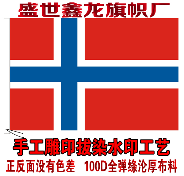 挪威国旗办公桌旗串旗手摇旗签字旗户外飘扬旗 水印雕印欧洲国旗