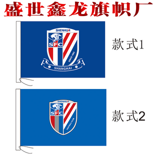 中超上海申花足球俱乐部队旗制作定制