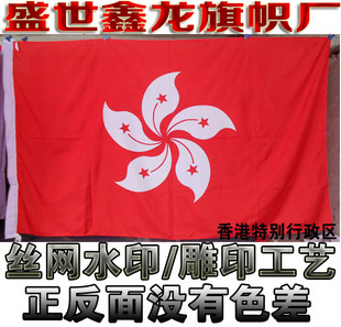 香港区旗特区旗紫荆花旗办公桌旗串旗户外旗签字旗室外旗制作定制