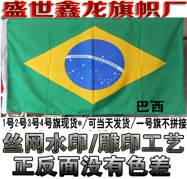 巴西国旗串旗办公桌旗签约旗手摇旗户外旗水印世界各国国旗制作