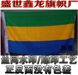 加蓬国旗串旗办公桌旗签约旗手摇旗户外飘扬旗水印雕印外国旗定制