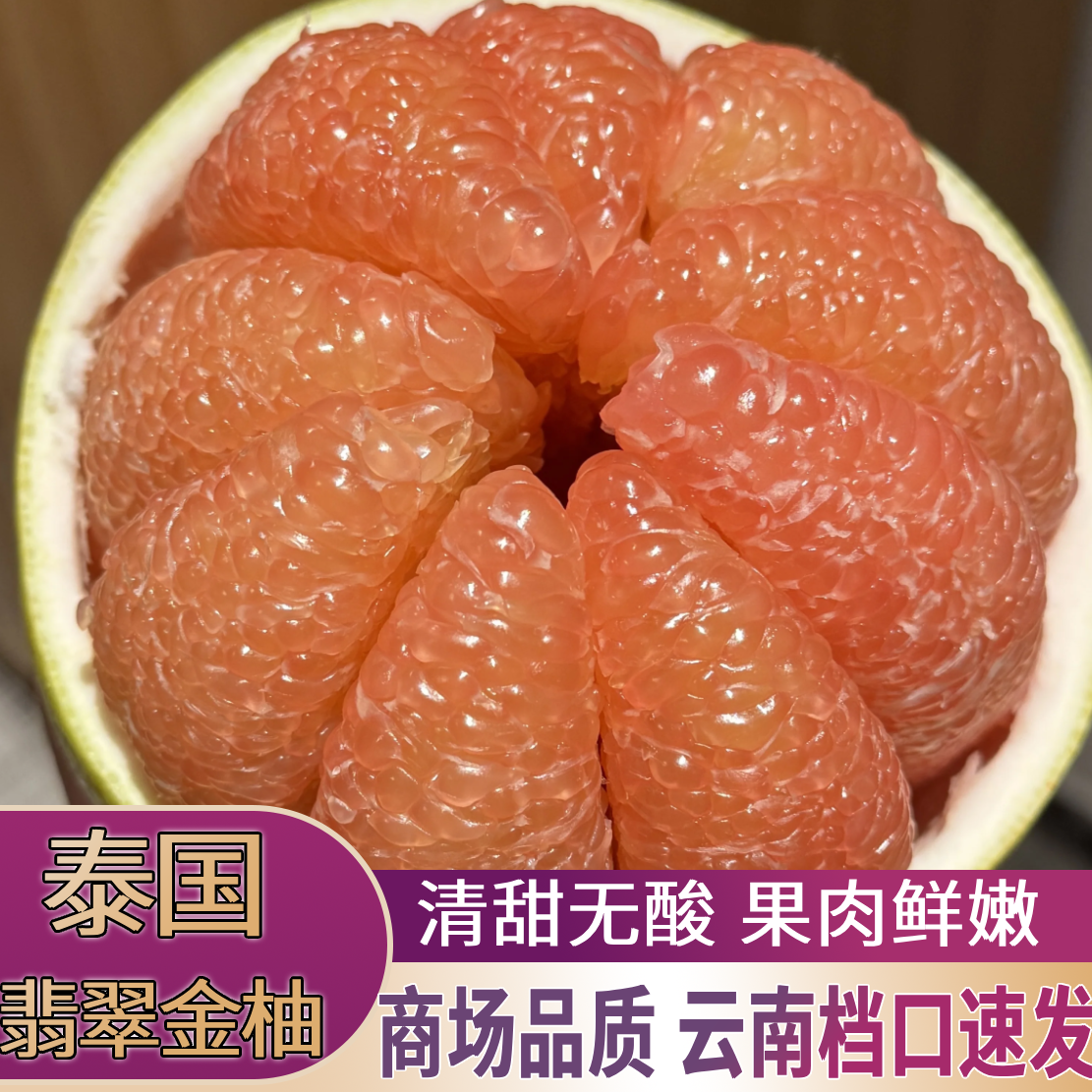 精选泰国进口翡翠红心柚金蜜柚新鲜大果青皮孕妇柚子包邮当季水果