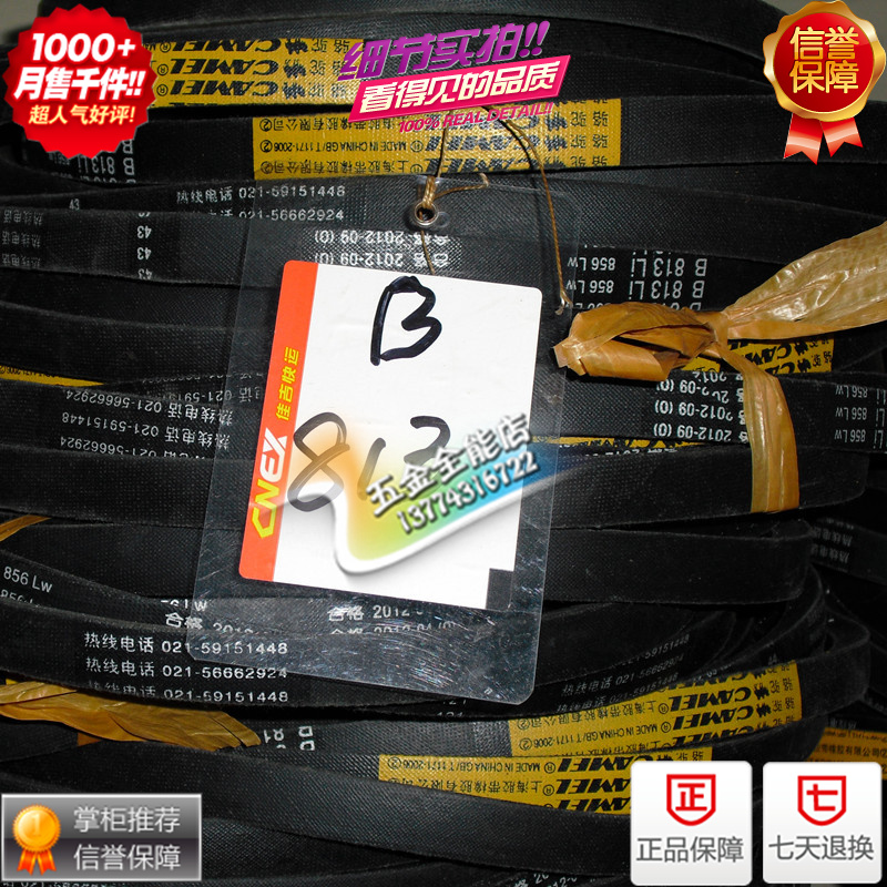 骆驼牌皮带,三角带,V型带B1092,B1100,B1118.B2413.5V710特种带