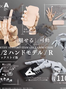 SO-TA豪华缩小版限定潮玩1/2关节可动手掌绘画素体手模型摆件玩具