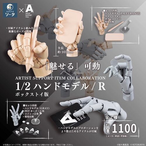 SO-TA豪华缩小版限定潮玩1/2关节可动手掌绘画素体手模型摆件玩具