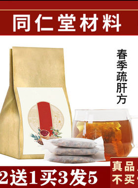 春季疏肝方袋泡茶茯苓佛手橘皮甘草栀子人参 养生茶买二送一