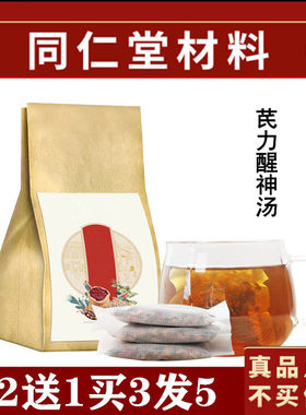芪力醒神茶炙黄芪牛大力淫羊藿枸杞子袋泡茶30包买2送1