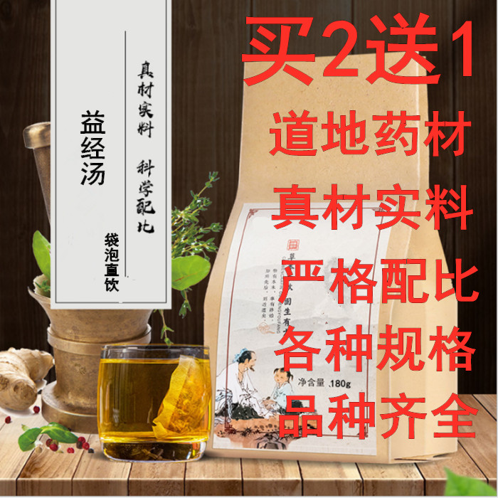 益经汤 月经/闭经/月经/不畅/肝郁熟地炒白术炒山药当归枣仁丹皮