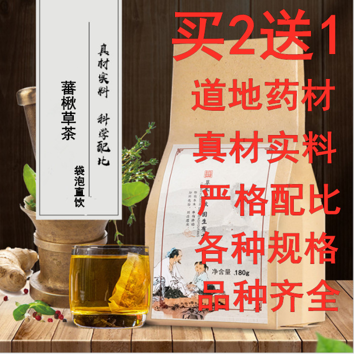 蕃楸草茶 野生蕃楸草润喉茶袋泡茶橘红栀子胖大海罗汉果甘草清音