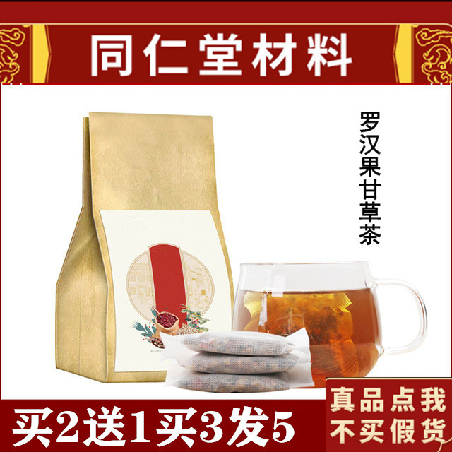 罗汉果甘草茶胖大海菊花金银花陈皮吸烟者洗/肺茶清烟茶润喉茶