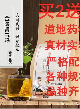 金匮肾气汤袋泡茶腰酸畏/寒怕冷养生茶散寒脾肾/阳//虚金贵肾气茶