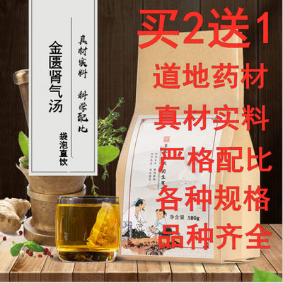 金匮肾气汤袋泡茶腰酸畏/寒怕冷养生茶散寒脾肾/阳//虚金贵肾气茶