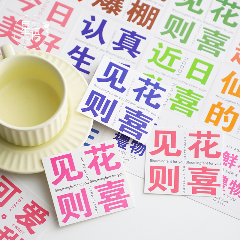 网红四字卡片贺卡吊卡吊牌