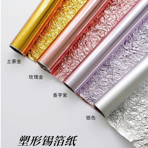 塑性纸铝箔锡纸花束内衬打底纸