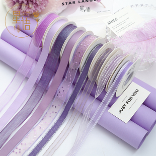 星语 韩式紫色丝带系列鲜花花束丝带缎带纱带飘带花艺礼品绑带diy