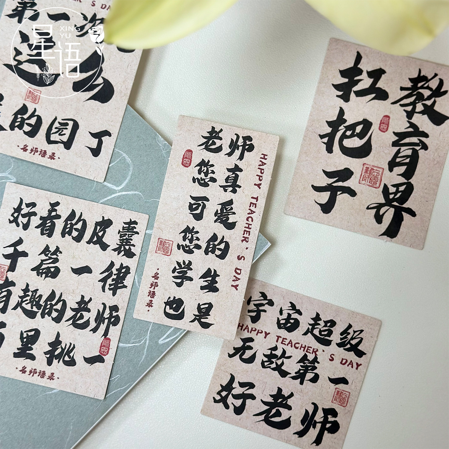 2024新款教师节卡片现代中式系列贺卡花艺卡片吊卡吊牌礼品装饰卡