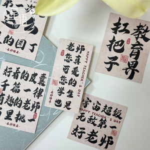 2024新款教师节卡片现代中式系列贺卡花艺卡片吊卡吊牌礼品装饰卡