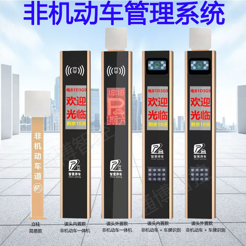非机动车道闸机自动感应车牌识别系统摩托车电动车三轮车收费管理