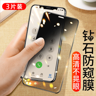 max手机贴膜12防偷窥xr保护6 苹果x钢化膜iphone11pro 8plus