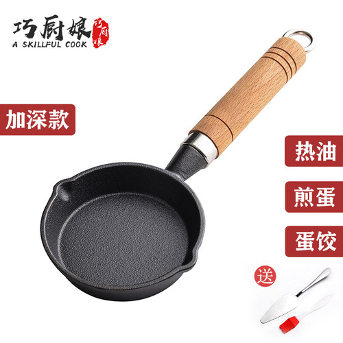 油泼面家用小号铸铁迷你淋油热油小锅煎蛋锅炸花椒汁小油锅蛋饺锅 - 封面
